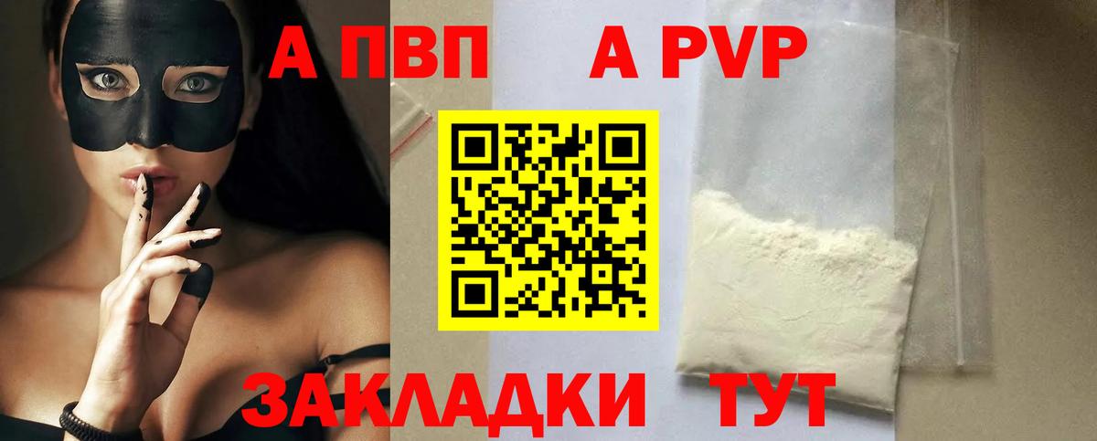 А ПВП  A PVP VHQ  Вход с VPN  Серпухов  Alpha PVP VHQ 
