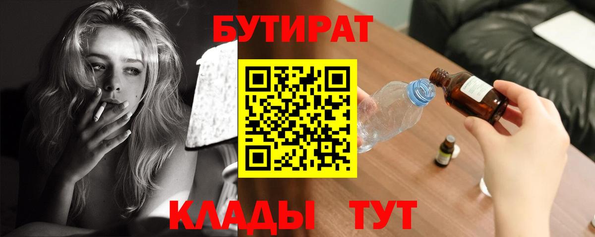 Серпухов  Бутират  Вход с VPN  Бутират BDO 