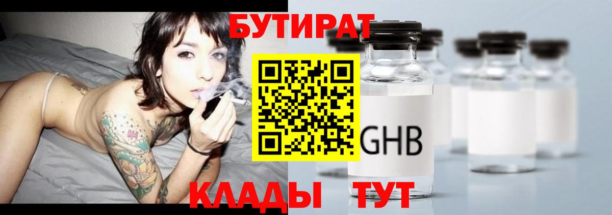 Бутират BDO 33% Серпухов