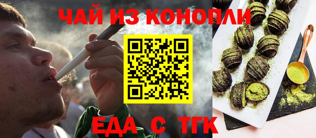 Еда ТГК конопля  Вход с VPN  Серпухов 