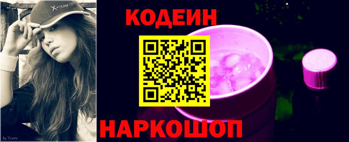 Codein Purple Drank Серпухов