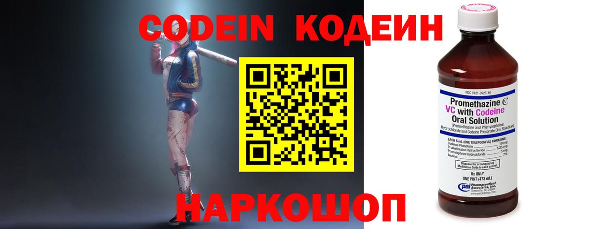 Серпухов  Кодеин напиток Lean (лин)  купить   Вход с VPN 
